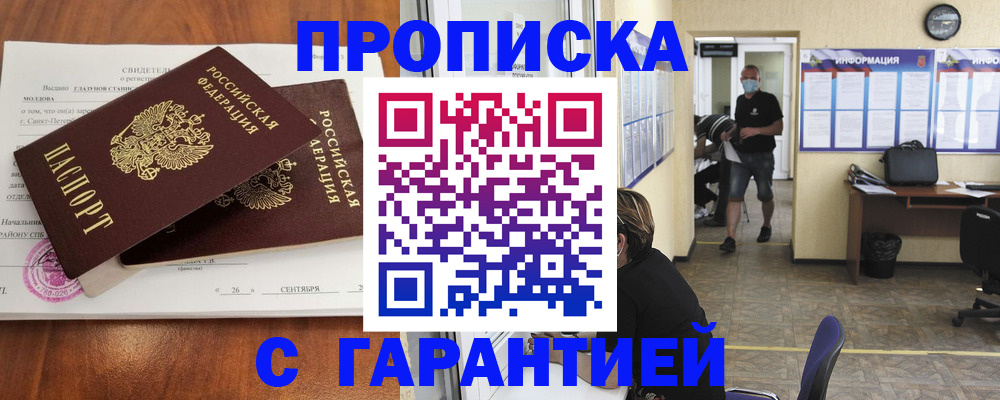 прописка 2025 в Кизляре