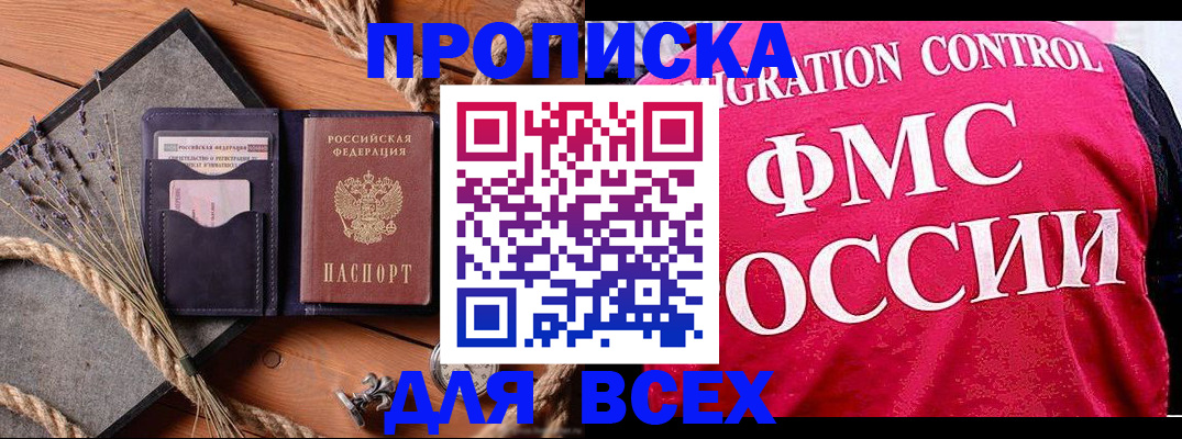 временная регистрация купить в Кизляре